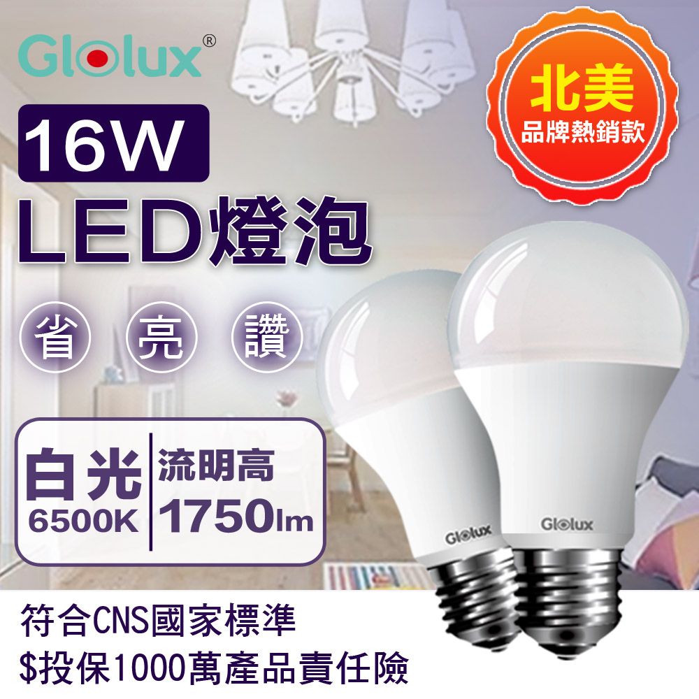Glolux 16W超廣角LED燈泡, , large