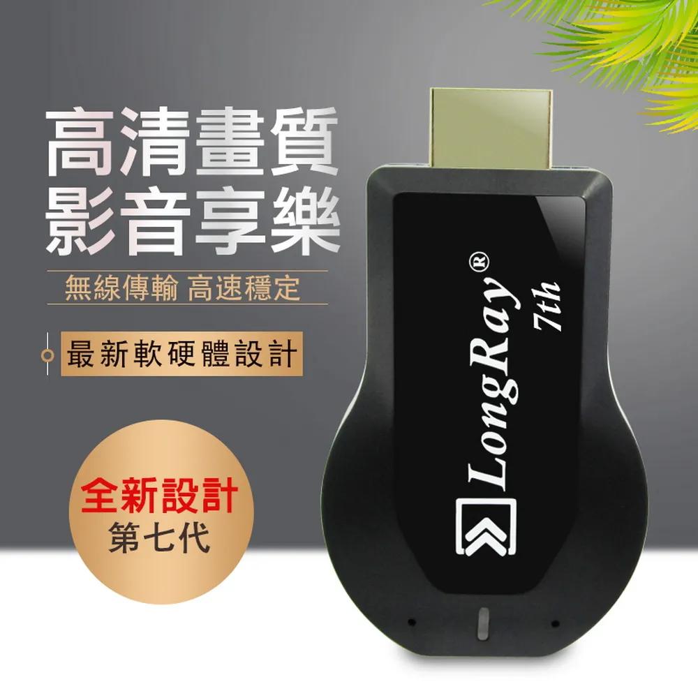 【七代LongRay】雙核心高畫質全自動無線影音傳輸器(附觸控筆+充電器), , large
