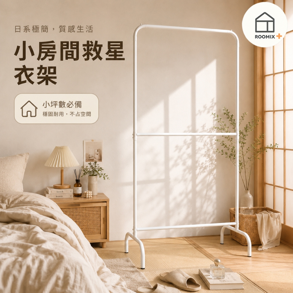 【Roomix】寬衣架 韓系極簡 雙層衣架 熱銷 落地衣架 掛衣架 收納架 大容量 穩固耐用 租屋必備 IG風 加高, , large