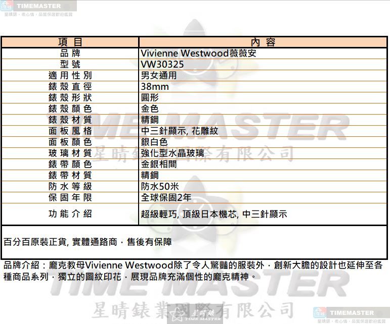 [星晴錶業]Vivienne Westwood手錶,38mm,VW30325銀白色錶面金色錶殼金銀相間精鋼錶帶款, , large