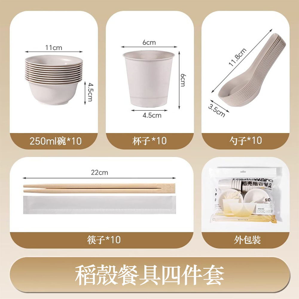 露營用品一次性稻殼餐具4件套（稻殼餐具 環保碗筷 野餐餐具 家用一次性碗）, , large