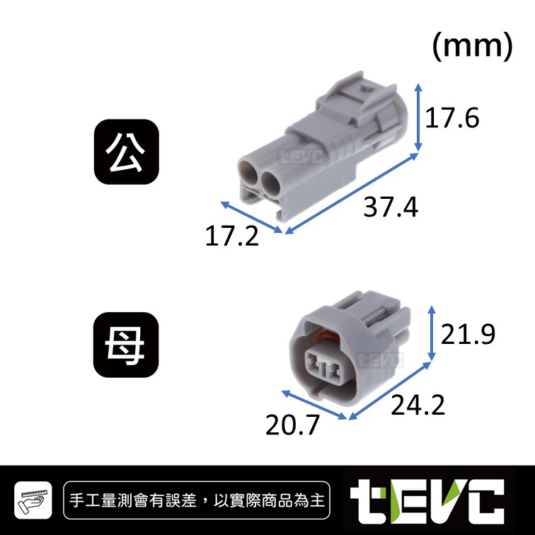 《tevc》2.0 C108 2P 防水接頭 六代 勁戰 VVA 可變汽門 Hino 500 小燈 插頭, , large