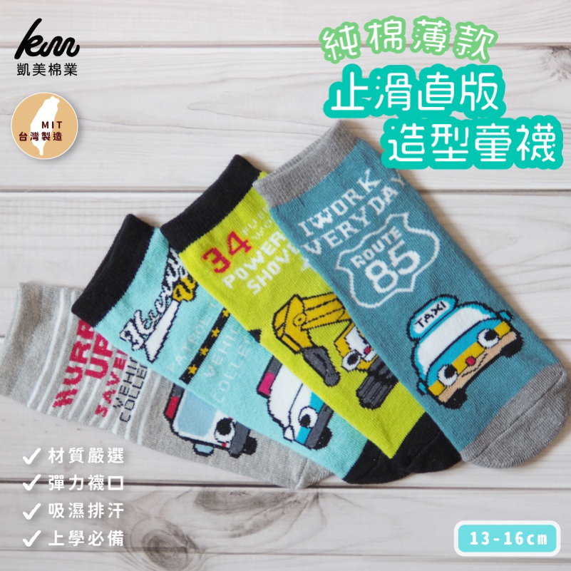 [Kaimei Cotton Industry] 8 pairs set, random and excellent, MIT made in Taiwan, pure cotton non-slip straight style children's socks 13-16cm Kaimei Cotton Industry, , large
