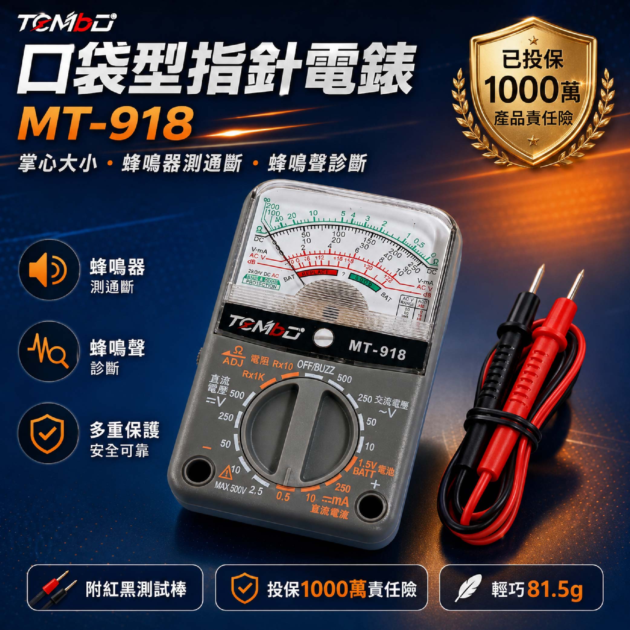 鉅玉經典｜口袋型指針電錶 MT-918, , large