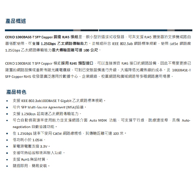 昌運監視器 CERIO 智鼎 SRJ-GT 銅纜 RJ45 模組 100M 最大傳輸距離可達100 米, , large