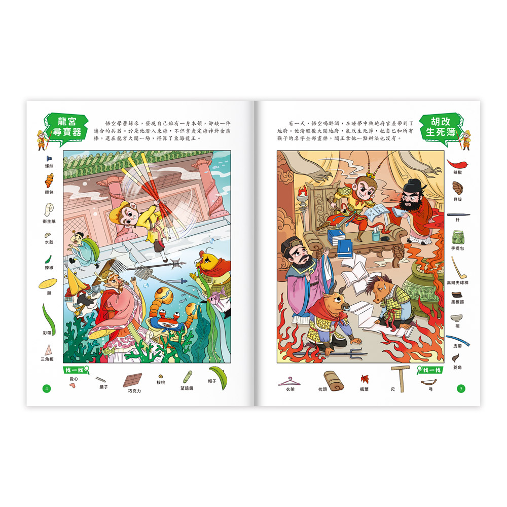 [風車圖書] 1000題四大名著-觀察大挑戰-西遊記, , large