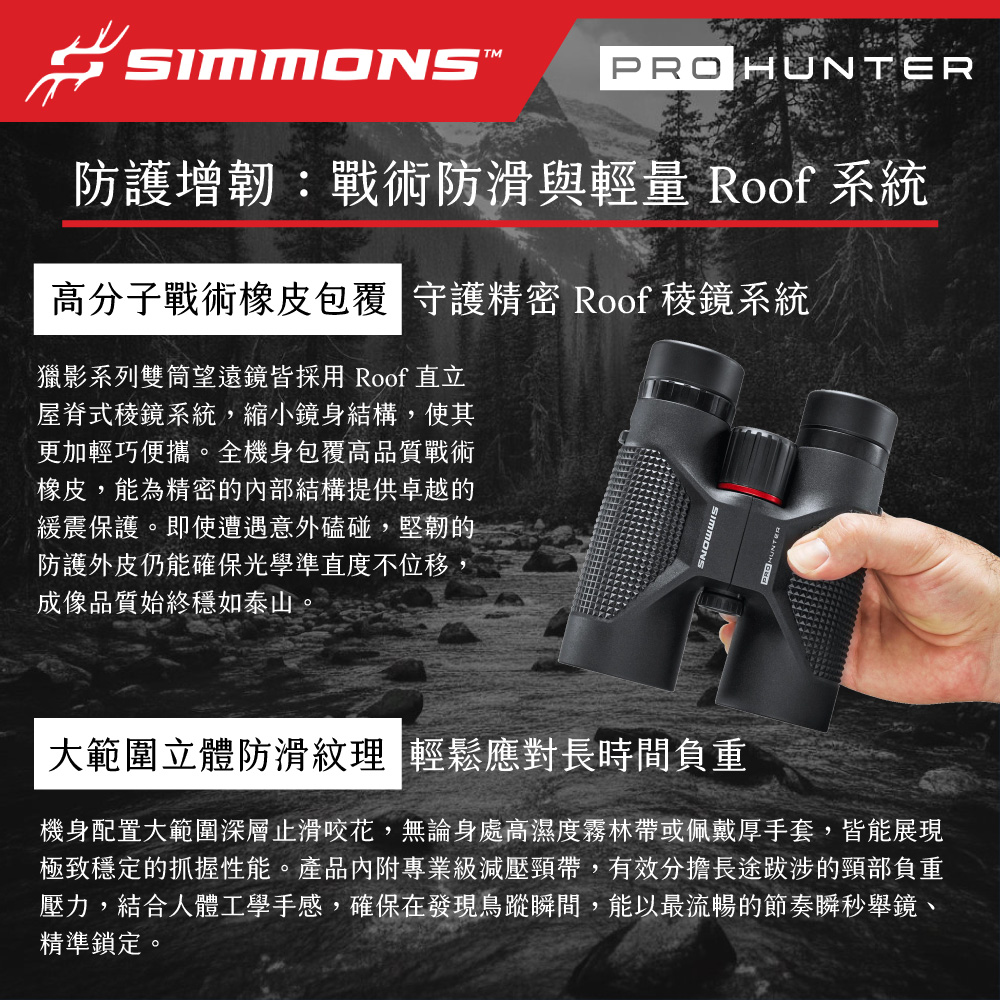 [美國 Simmons] Pro Hunter 獵影系列 12x50mm 防水大口徑高倍雙筒望遠鏡 SPH1250 (公司貨), , large