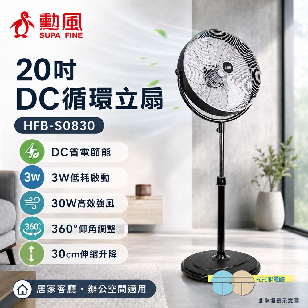 勳風 20吋DC循環立扇 HFB-S0830, , large