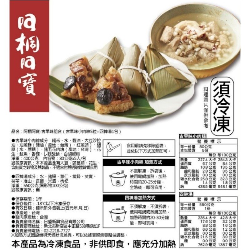 阿桐阿寶 古早味組合(冷凍), , large