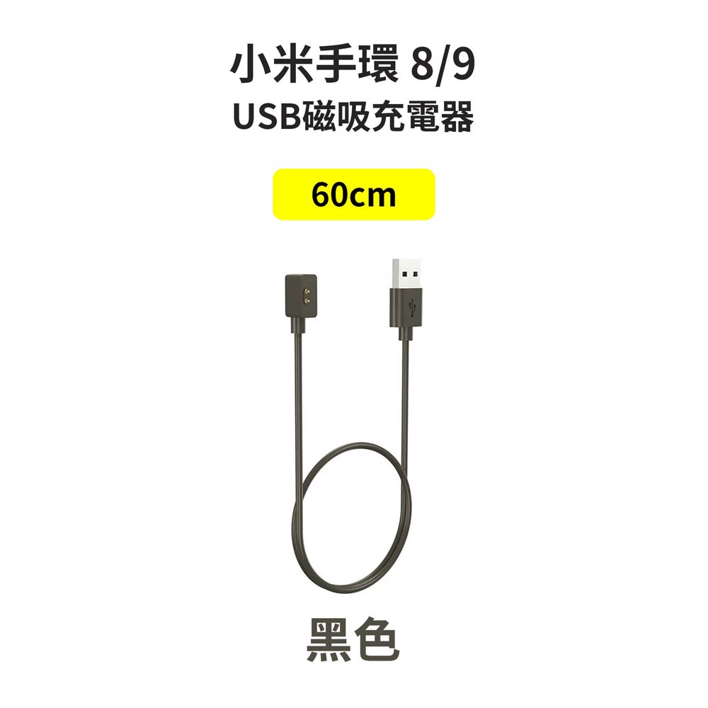 【山水之寶】小米手環8/9/10充電線材 USB 磁吸充電線 60cm 小米手環8/9/10, , large