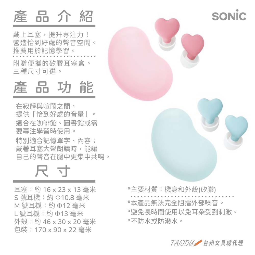 【龍品文創】日本SONIC公司貨 SP-2010 愛心靜心耳塞 -B柔和藍, , large