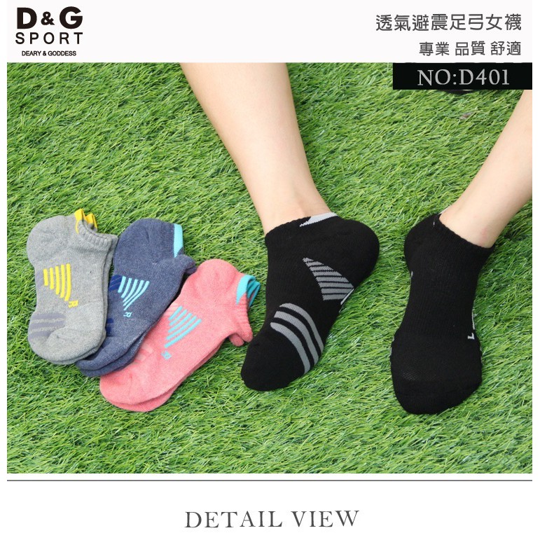【D&G】透氣避震足弓女襪<粉紅>D401 毛巾底 氣墊 襪子 機能運動襪, , large
