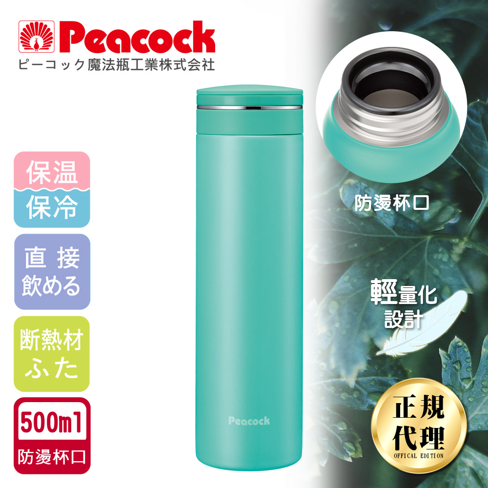 【日本孔雀Peacock】輕享休閒不鏽鋼保冷保溫杯500ML(防燙杯口設計)-任選色, , large