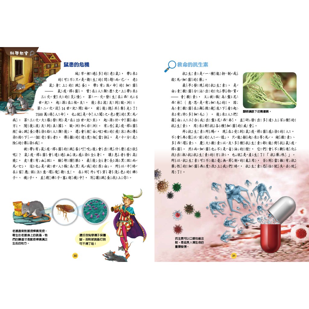 [小牛頓] 故事中的科學(共4冊) 適合6-12歲 平裝全彩 故事結合科學知識點, , large
