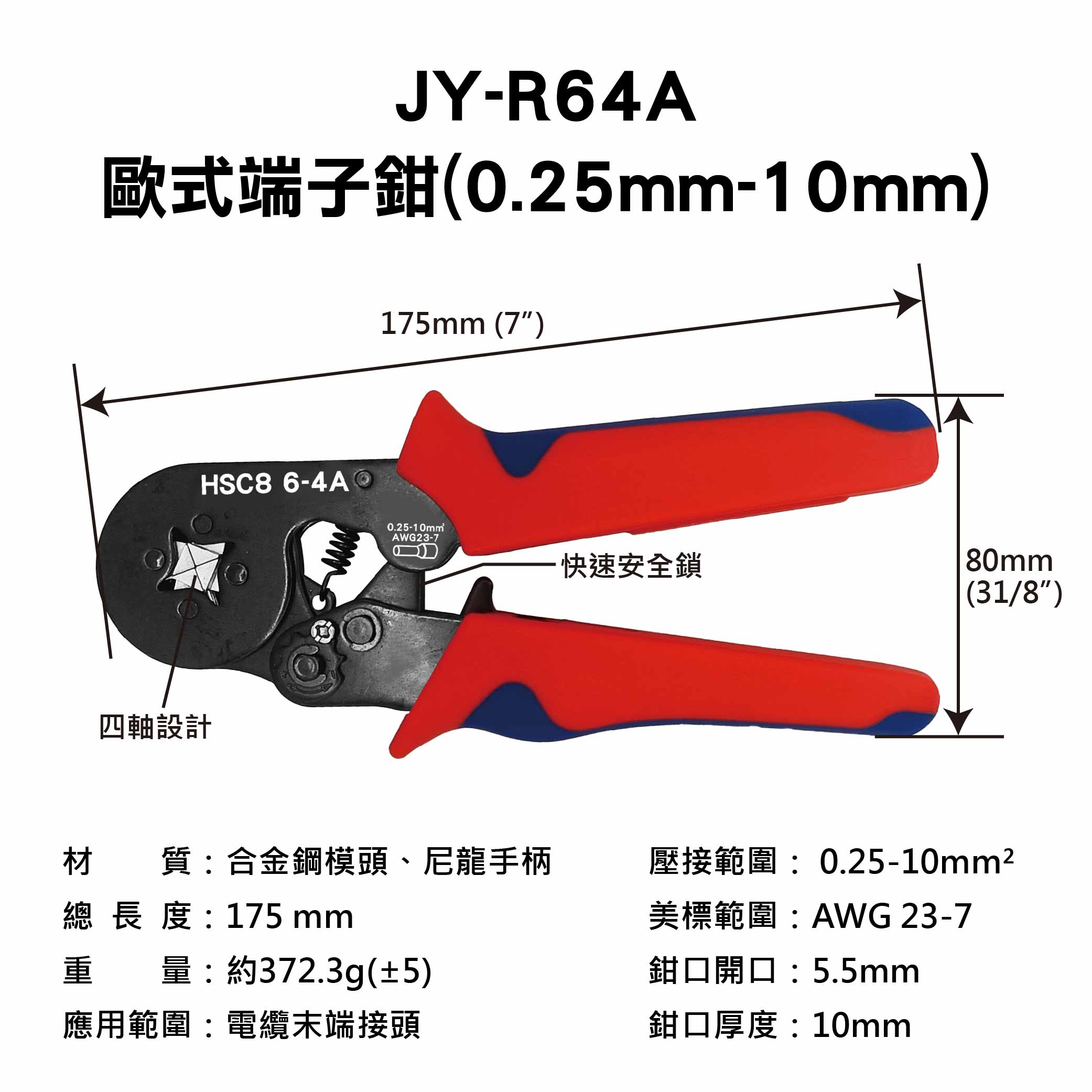 鉅玉經典｜歐式端子鉗(0.25mm-10mm)   JY-R64A, , large