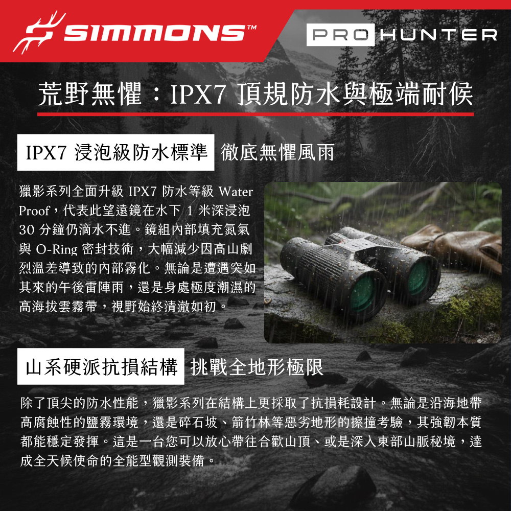 [美國 Simmons] Pro Hunter 獵影系列 12x50mm 防水大口徑高倍雙筒望遠鏡 SPH1250 (公司貨), , large