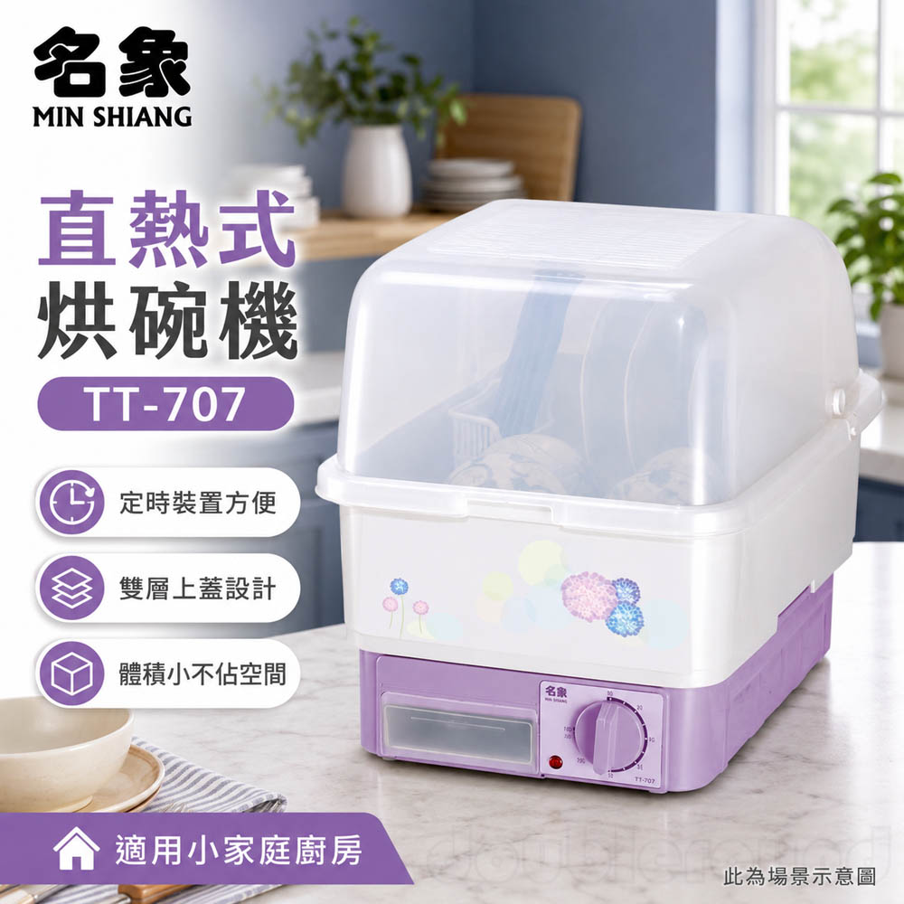 名象 溫風式 烘碗機 TT-707, , large