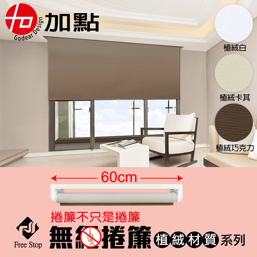 【加點】60*185cm DIY安裝 手動升降捲簾 遮光窗簾 時尚科技植絨系列 買就贈 珠鍊, , large