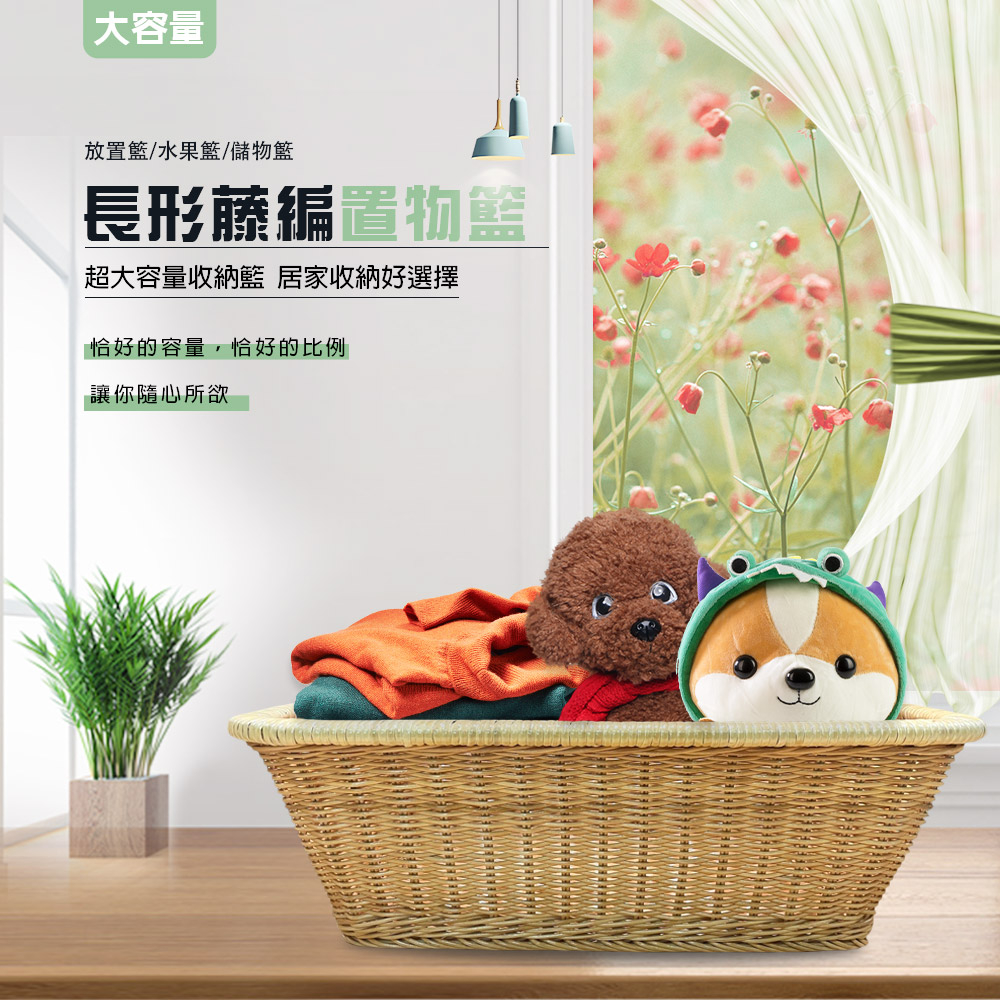 GS MALL 長形藤編大容量置物籃 藤製籃 放置籃 水果籃 儲物籃 收納筐 零食籃 藤籃 收納籃 藤製品, , large