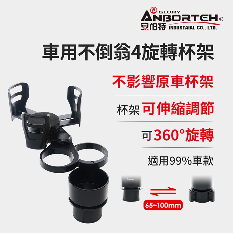 【安伯特】車用不倒翁4旋轉杯架 (車用杯架 汽車杯架 水杯架 置物架 飲料架 手機架), , large