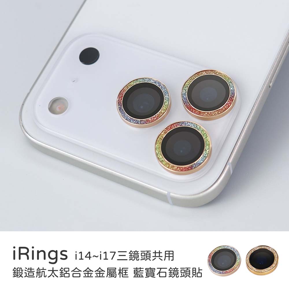 【山水之寶】iRings i17Pro/i17ProMax鏡頭貼i14-i17三鏡頭共用 鍛造航太鋁合金金屬框 藍寶石鏡頭貼, , large