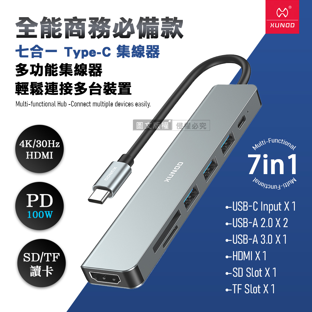 XUNDD 7in1全能商務必備 TYPE-C HUB集線器 4K HDMI+USB-C+SD+TF+USB-A3.0 筆電擴充轉接器, , large