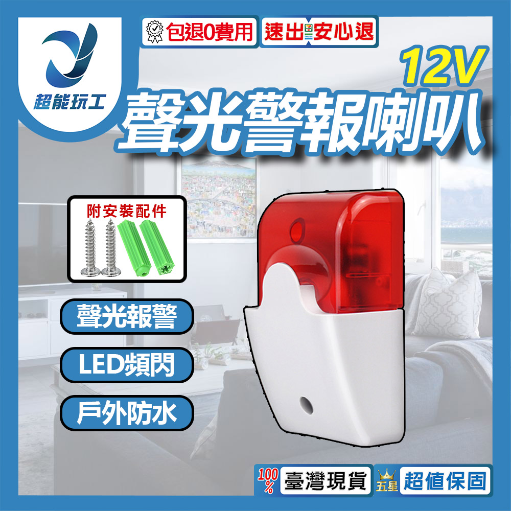 DC12V Audible and Visual Alarm Horn, , large