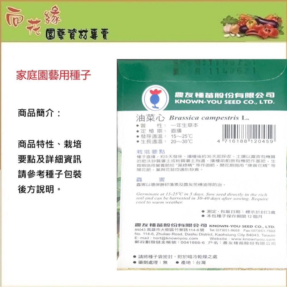 【向花緣】農友 油菜心 - 蔬菜種子, , large
