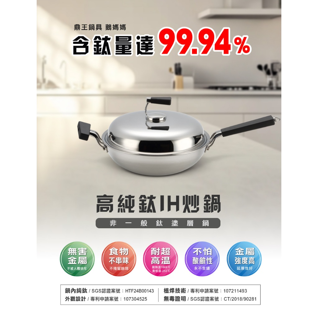 【美國MotherGoose鵝媽媽】二代99.94%高純鈦複合金 IH物理不沾炒鍋33cm, , large