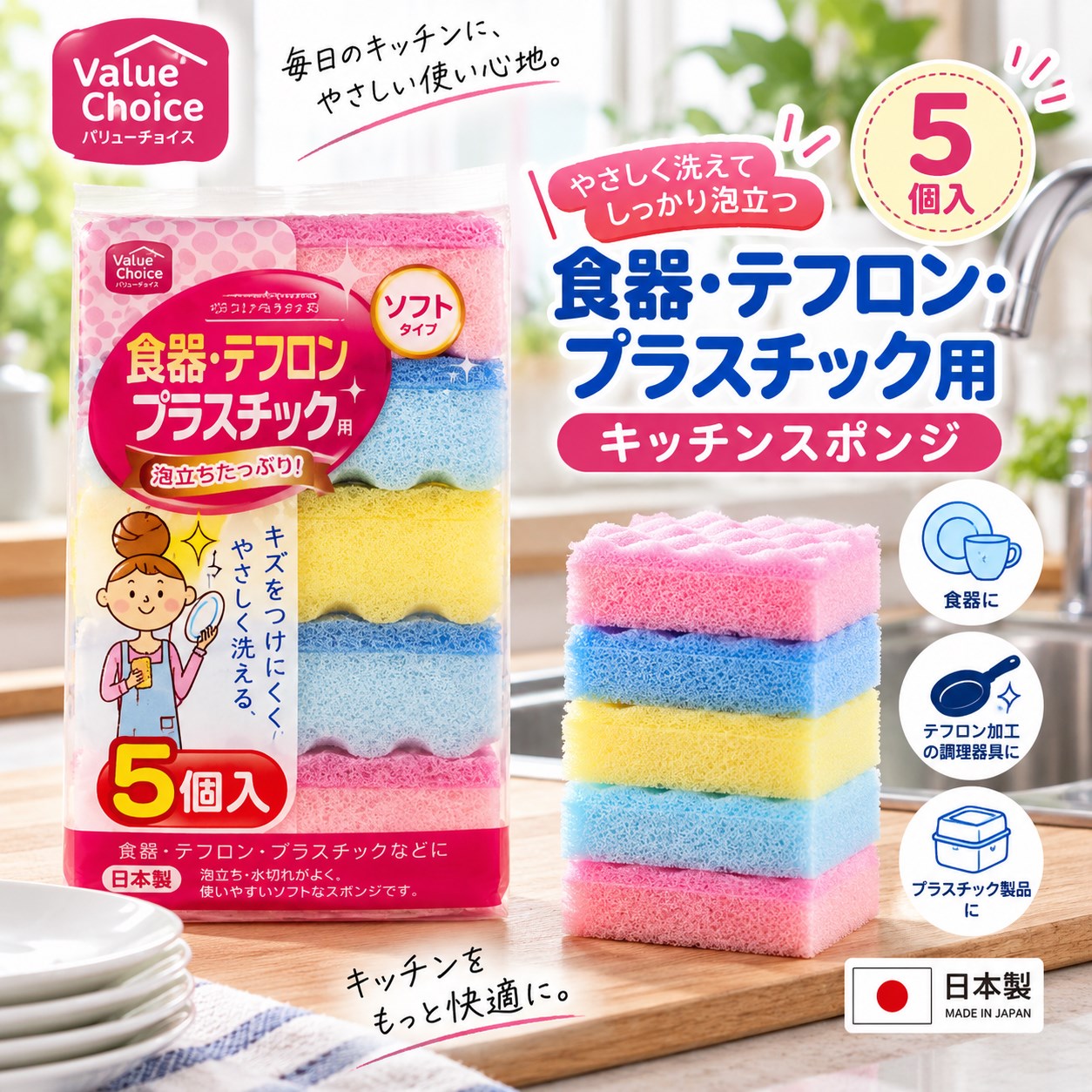 【HIYASU日安工坊】ValueChoice清潔軟海綿5入, , large