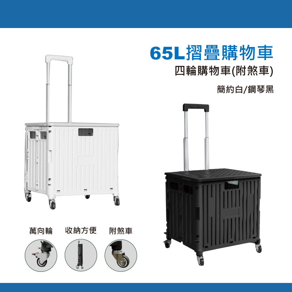 鉅玉經典｜65L拉桿四輪購物車 GWT-465WH, , large