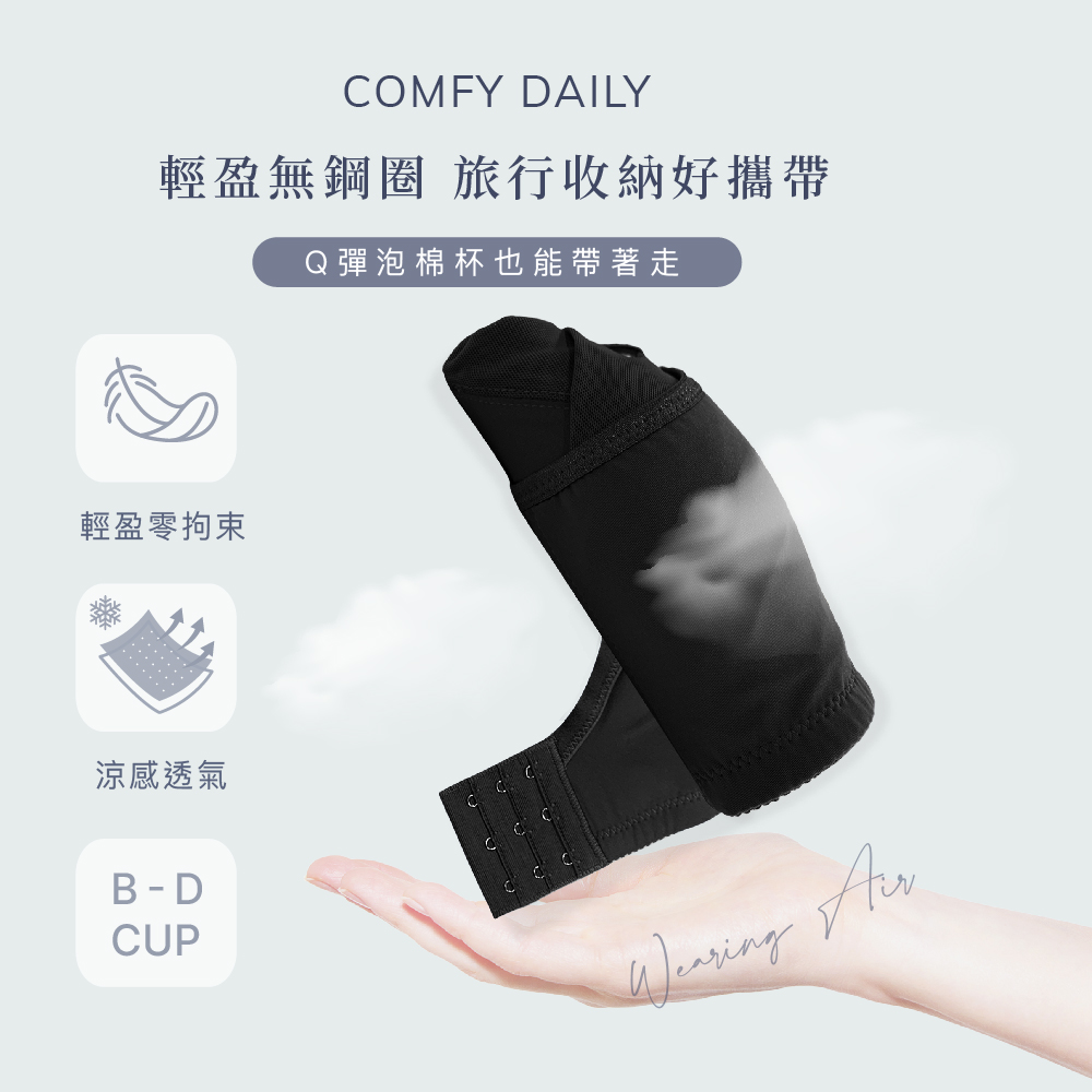 【Clany可蘭霓】無鋼圈涼感無痕 透膚性感 B-D內衣 質感黑 6992-63, , large