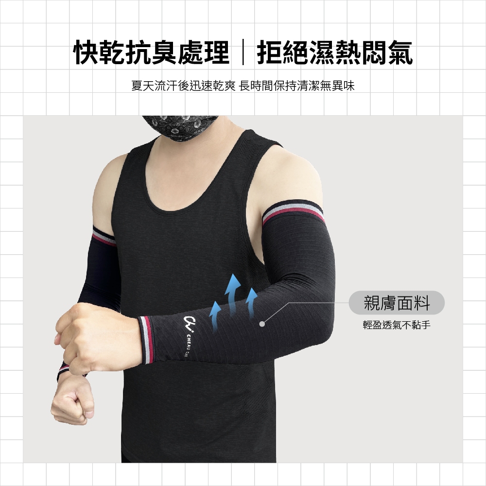 【巧奇】多款式任選 | MIT UPF50+降溫運動袖套/涼感袖套/防曬袖套/透氣快乾/抗UV/涼爽不悶熱, , large