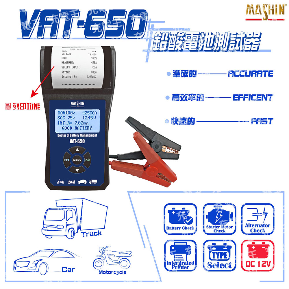 VAT-650 12V 汽車電池測試器, , large