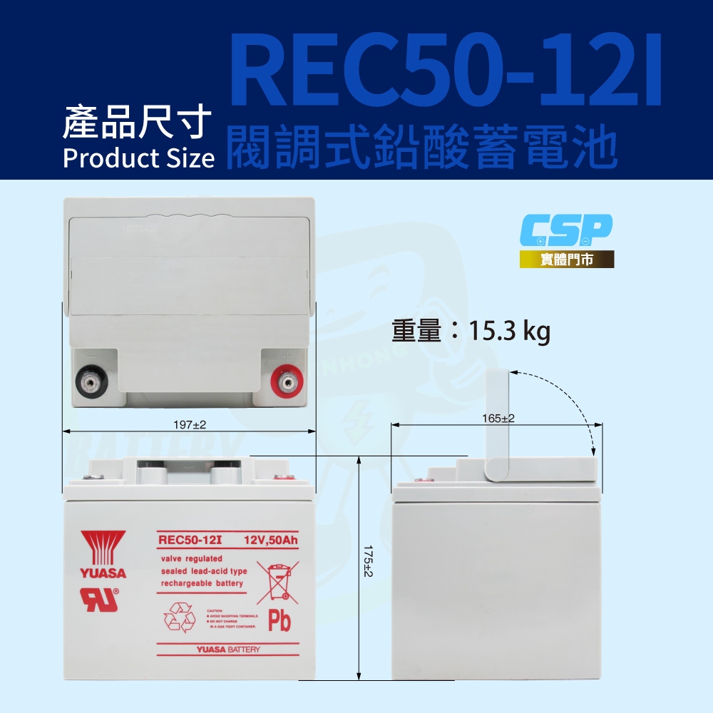 【YUASA】REC50-12鉛酸電池12V50Ah~電動車電池 釣魚電池 捲線器 UPS 緊急照明裝置 電動工具 深循環電池, , large