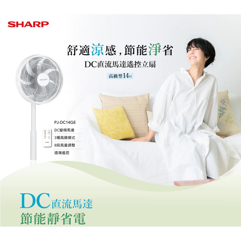 SHARP Premium 14&rdquo; DC Motor Standing Fan PJ-DC14GE, , large