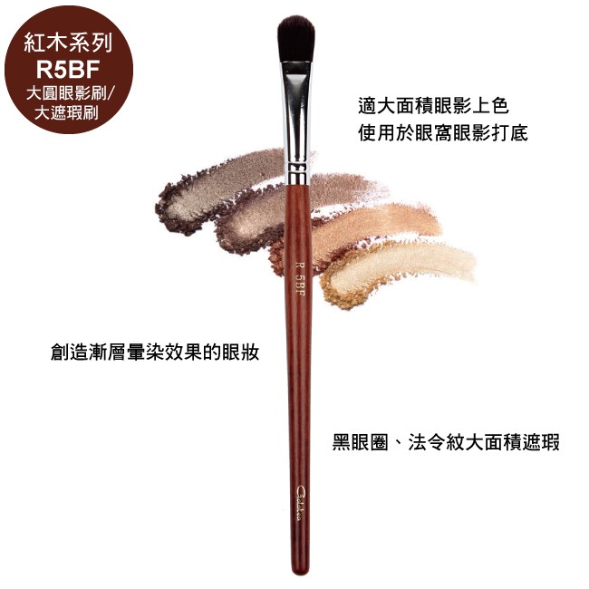 【Galatea葛拉蒂】 紅木系列 大圓眼影刷 / 大遮瑕刷R5BF, , large