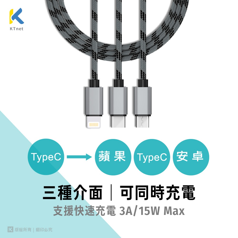 KTnet G40 TypeC對蘋果/TypeC/安卓快速充電編織線 120cm QC 3A 快速充電 鋁合金材質, , large