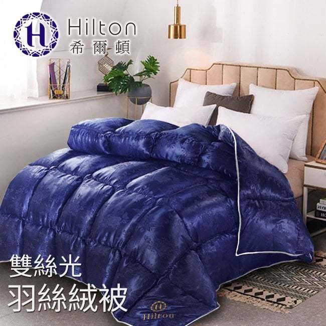 【Hilton希爾頓】皇家克莉絲汀雙絲光羽絲絨被2.5KG-藍 5/4-6/1 滿千送AOC電動牙刷, , large