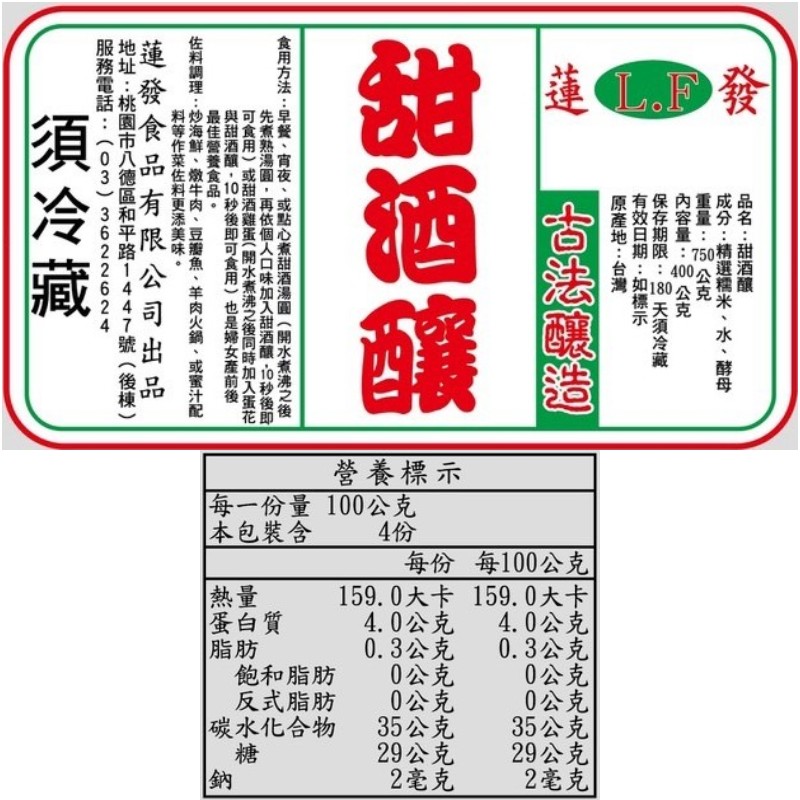 蓮發甜酒釀, , large