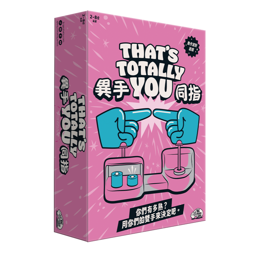【Asmodee】異手同指 THAT&rsquo;S TOTALLY YOU｜默契派對桌遊｜情侶朋友破冰神器｜搞笑吐槽遊戲, , large
