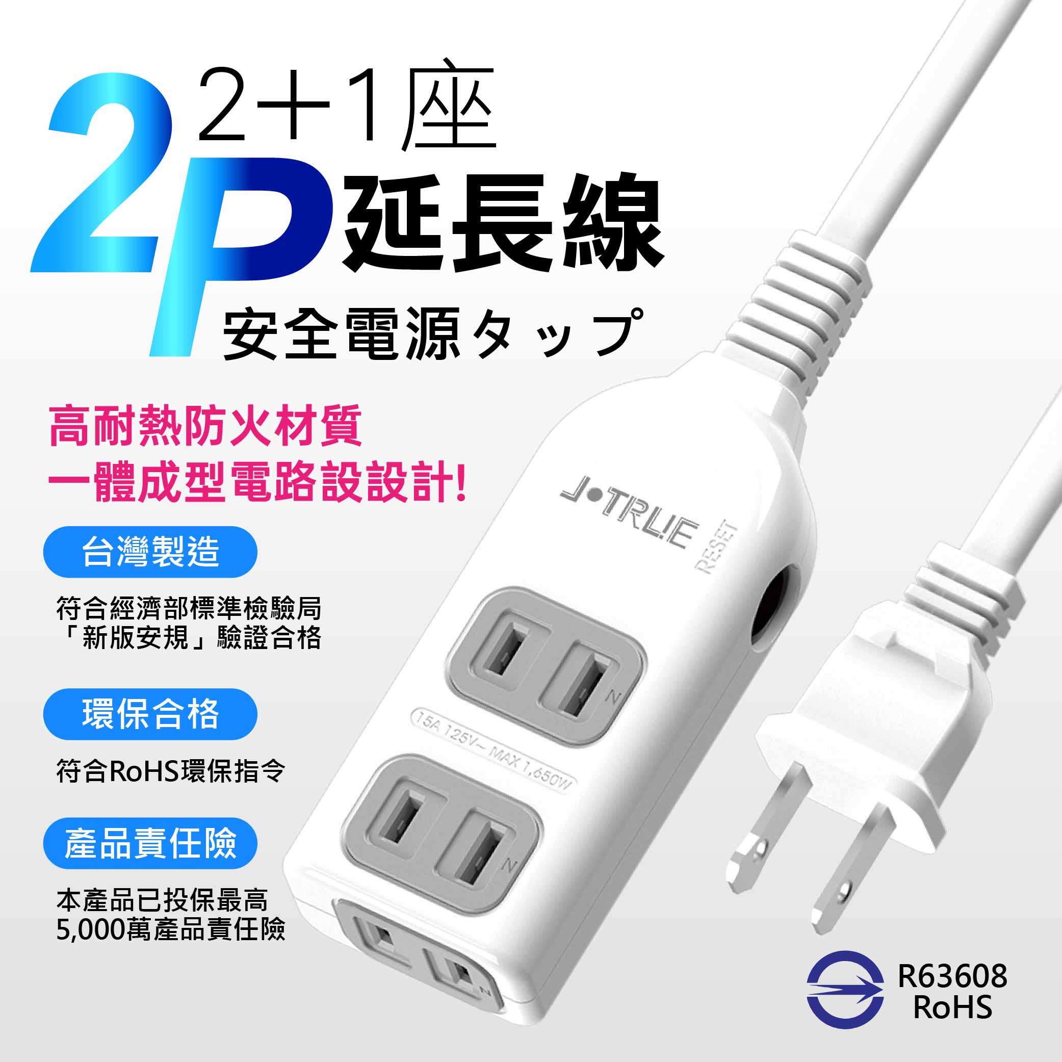 鉅玉經典｜2孔插座延長線 台灣製 新安規 過載斷電 BSMI認證 電源延長線  21尺 JY-014-21, , large
