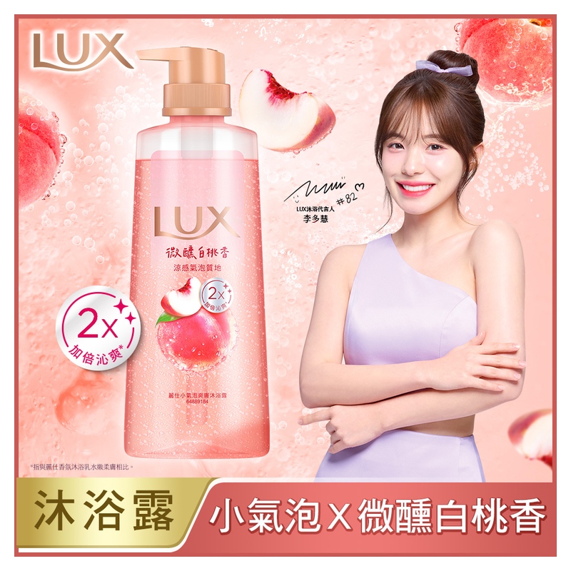 麗仕小氣泡爽膚沐浴露 微醺白桃香400G, , large