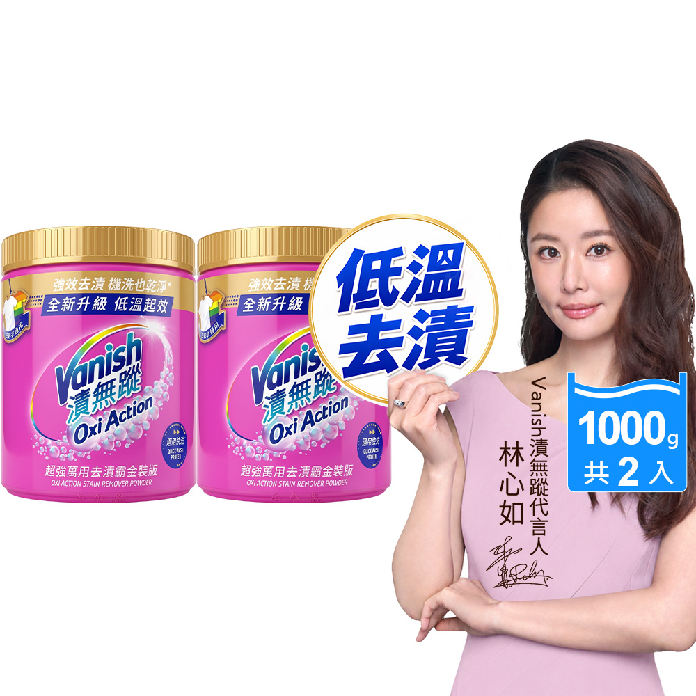 [Vanish 漬無蹤] 超強萬用去漬霸金裝版1000g 2入組, , large