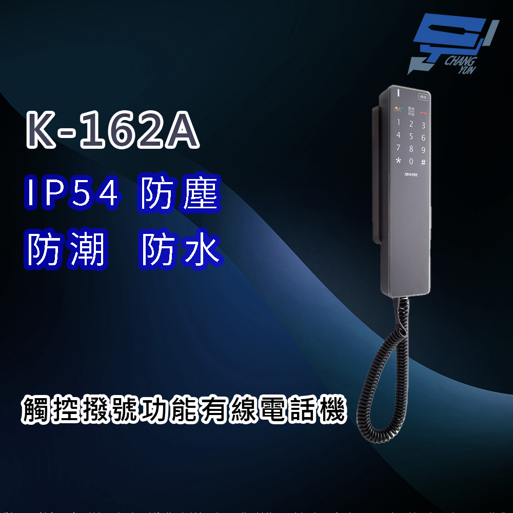 昌運監視器 國洋K-162A 觸控撥號功能防水有線電話機 IP54防水防塵, , large