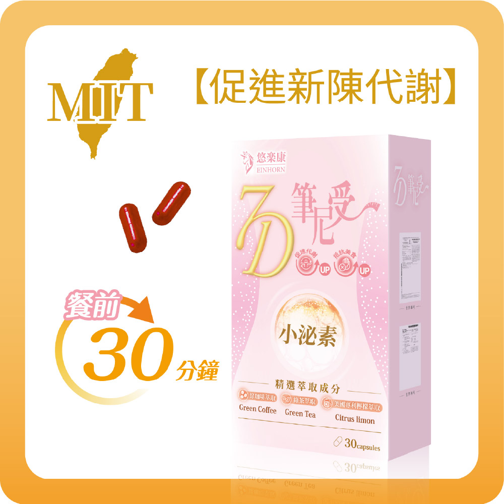 [群星生醫] 多國認證 促進新陳代謝 7D筆尼受, , large