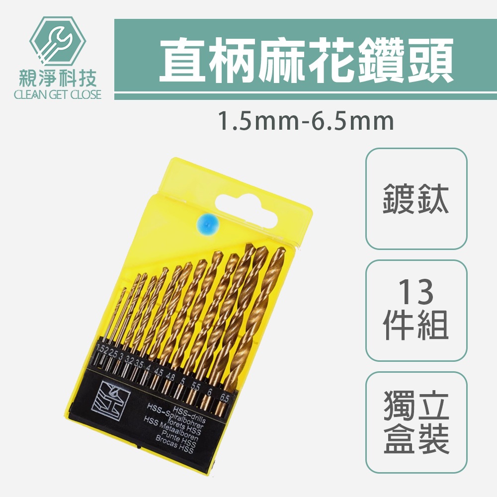 鍍鈦麻花鑽13件套組, , large