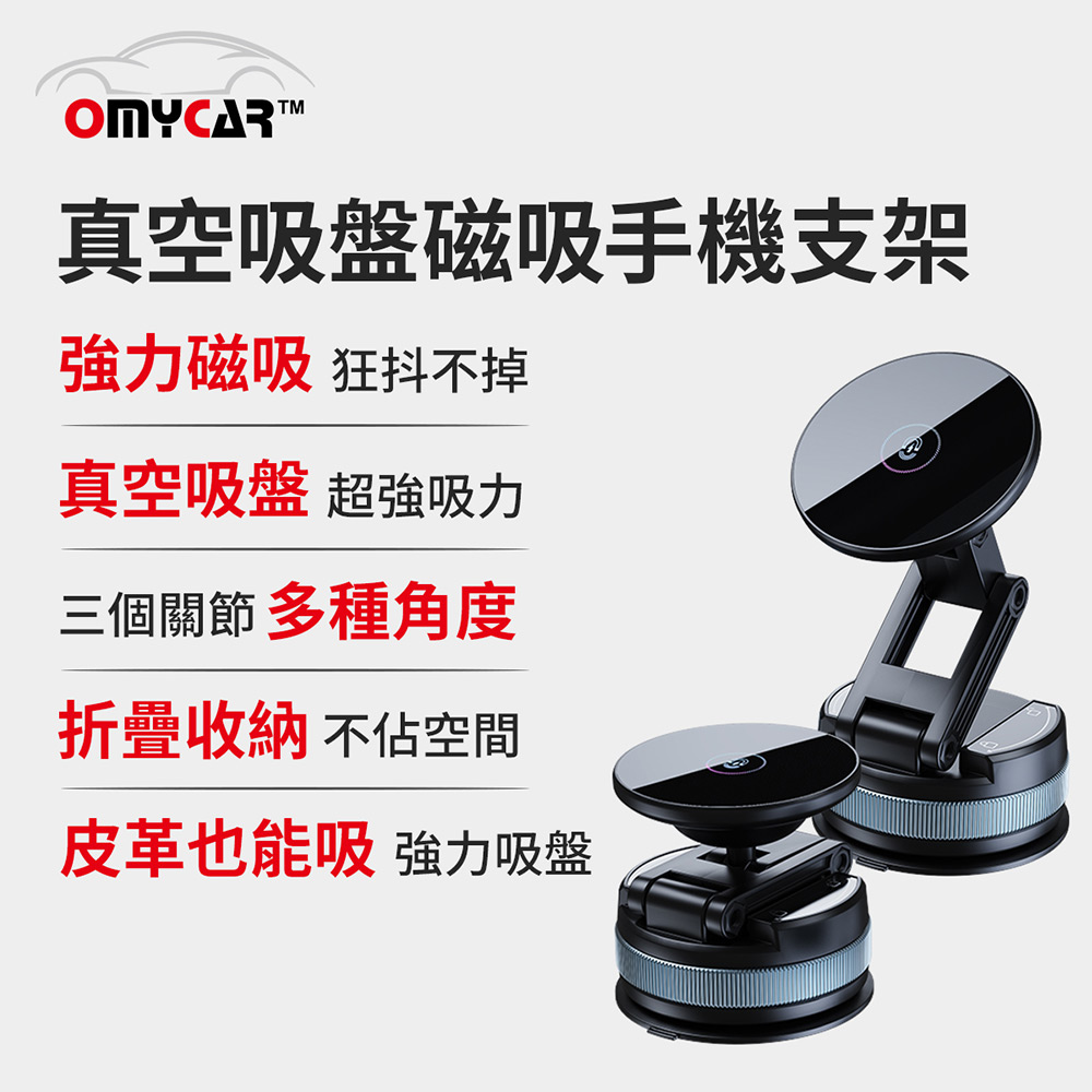 【OMyCar】真空吸盤磁吸手機支架 (360度旋轉 手機架 雙面吸附 汽車導航 免充電 迷你便攜), , large