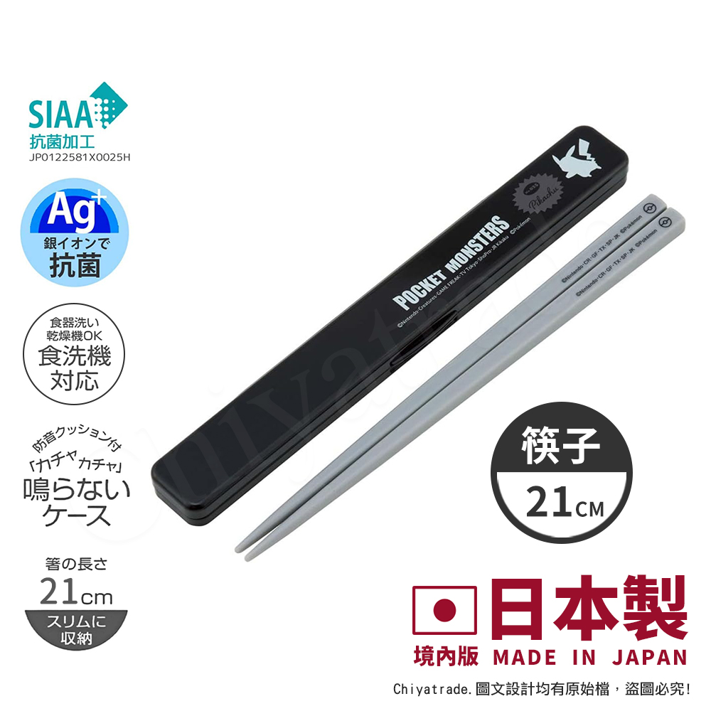 【百科良品】日本製 寶可夢 皮卡丘 閃電皮神 環保筷子 抗菌加工Ag+ 21CM(日本境內版), , large