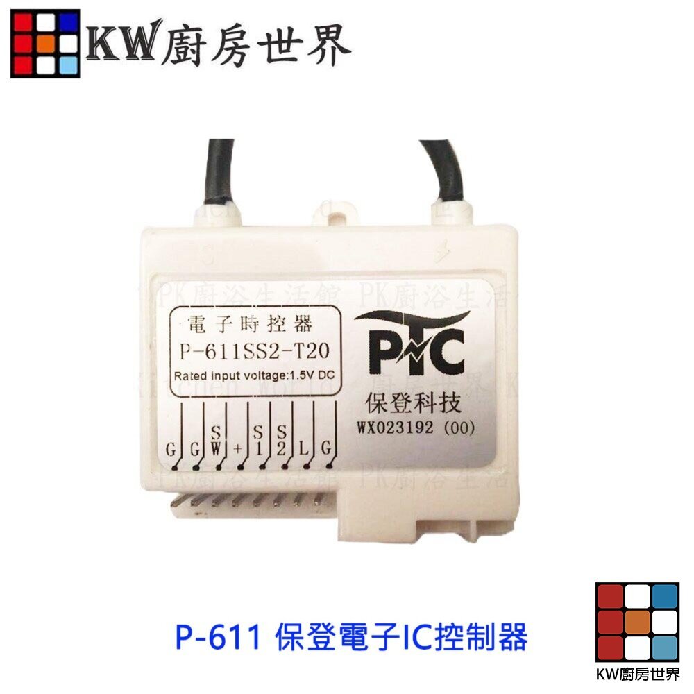 【KW廚房世界】《保登電子IC控制器》 沒附排線 林內專用  熱水器零件, , large